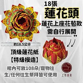 【上芳香業】普渡法會 往生金紙 靈骨塔 蓮花 冥財箱 盒裝 寵物往生 蓮花 金條 寶庫箱 歷史價格詳細信息