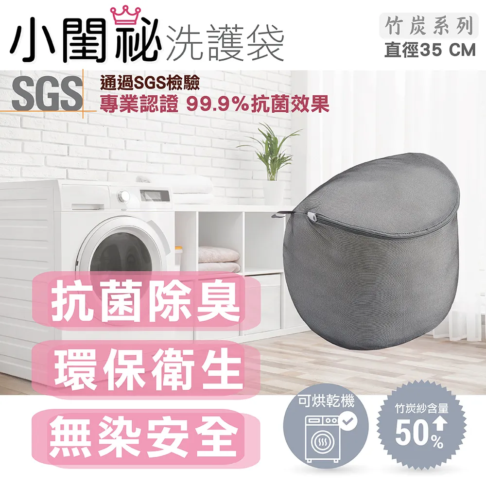 【小閨祕】直徑35CM圓形竹炭抗菌洗衣袋 台灣製造 歷史價格詳細信息