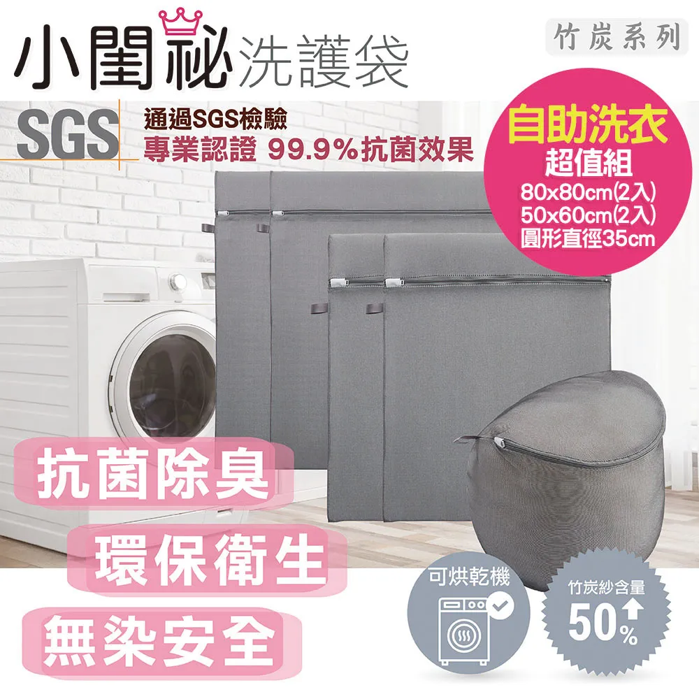 【小閨祕】竹炭抗菌洗衣袋 超值4入組合包 台灣製造 歷史價格詳細信息