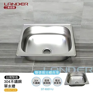 【聯德爾】65*48*21不鏽鋼304水槽面(ST-6551-UT/無電解/無電鍍) 歷史價格詳細信息