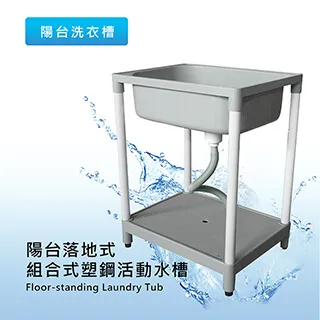 泰加 輕巧塑鋼多用途水槽 洗衣槽 流理台 洗碗槽 價格比較,價格查詢,歷史價格詳細信息