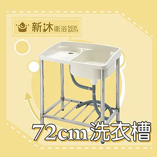 【新沐衛浴】72公分-ABS塑鋼水槽+304不鏽鋼水龍頭(台灣製造+304不鏽鋼龍頭) 歷史價格詳細信息