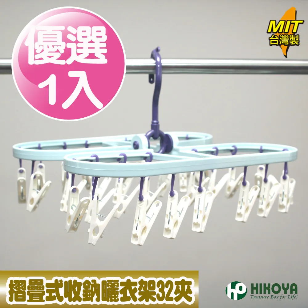 32夾摺疊曬衣架【小麥購物】24H出貨台灣現貨【C251】曬衣架 晾衣架 晾曬架 衣架 曬衣夾 曬襪夾 晾曬 掛衣 收納 歷史價格詳細信息