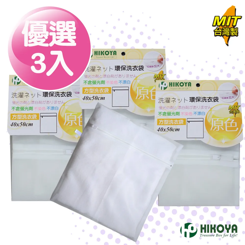 【HIKOYA】原色呵護方型洗衣袋 33*38cm 優選3入 歷史價格詳細信息