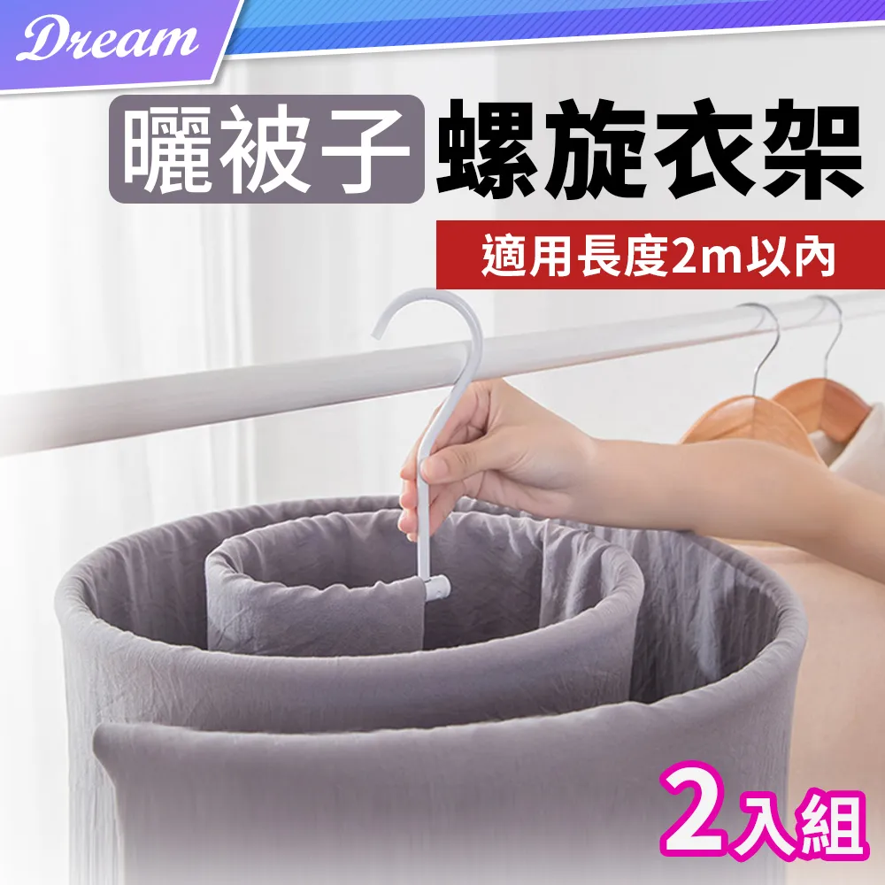 曬被子神器螺旋晾衣架家用陽台旋轉掛涼曬床單被套被罩專用大衣架半米潮殼直購 歷史價格詳細信息