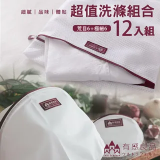 【有感良品】超值洗滌組合(12件組)(荒目款6組+極細款6組) 價格比較,價格查詢,歷史價格詳細信息