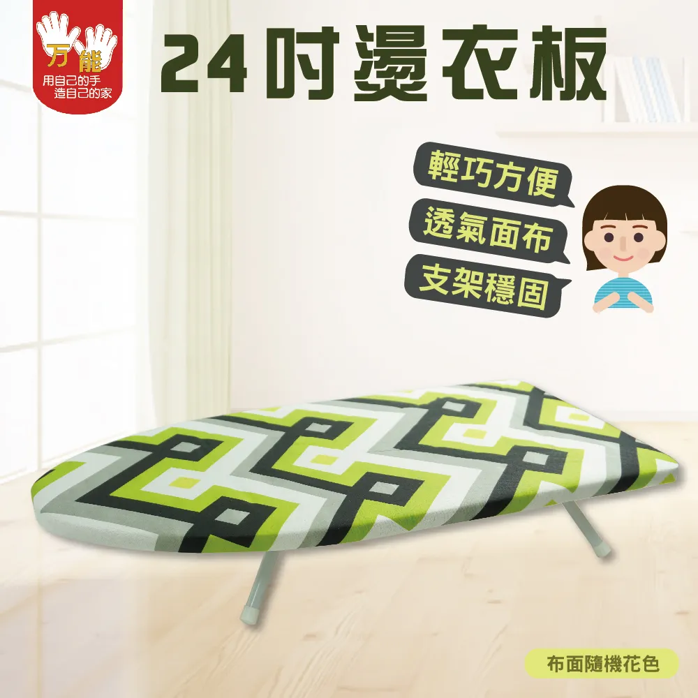 【雙手萬能】24吋桌上型透氣式燙衣板 歷史價格詳細信息