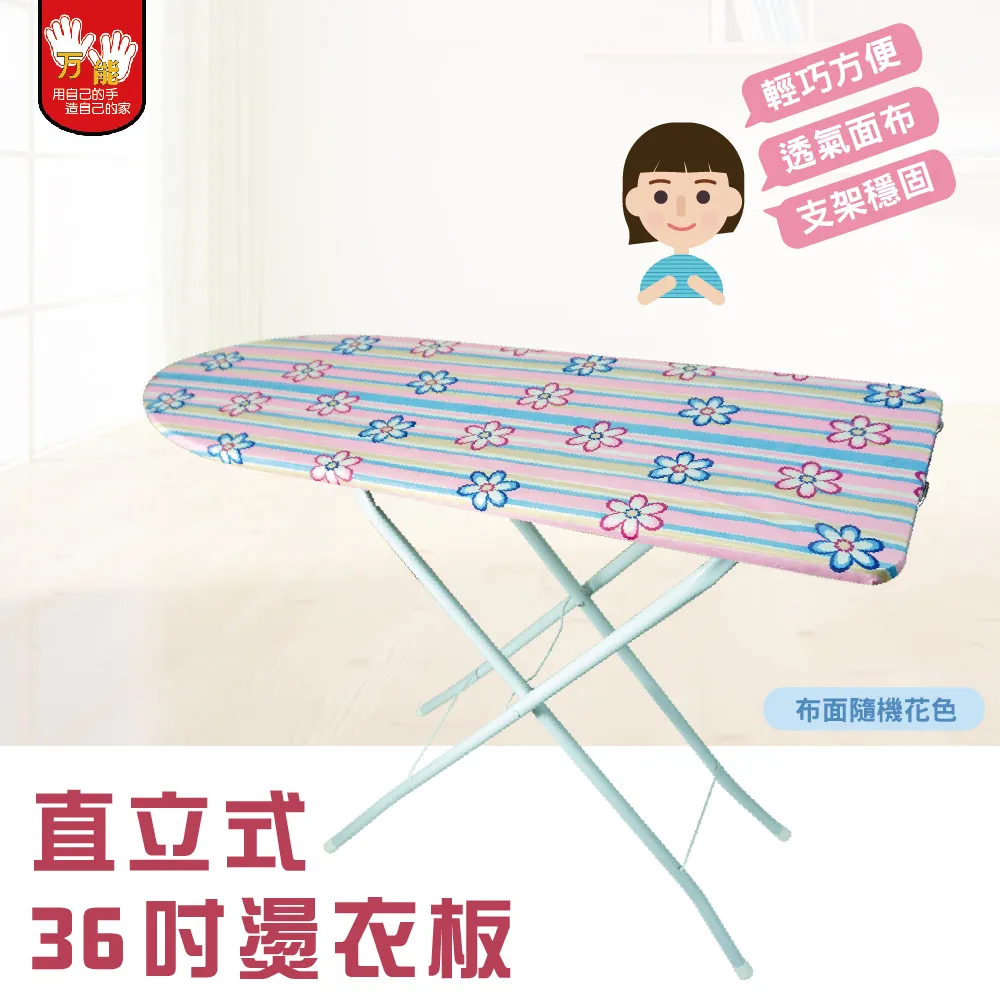 【雙手萬能】36吋七段可調子母式透氣燙衣板(布面隨機花色) 歷史價格詳細信息