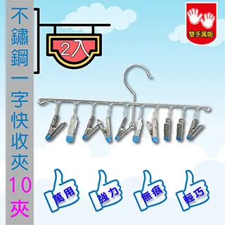 【雙手萬能】不鏽鋼一字型曬衣架6夾_3入(曬衣夾 褲夾 曬襪架 夾子 無痕包塑) 歷史價格詳細信息