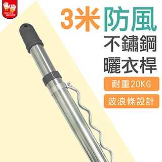 雙手萬能耐候型三米防風不鏽鋼曬衣桿 歷史價格詳細信息