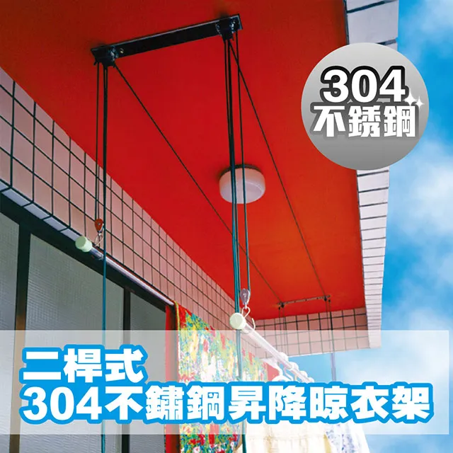 【雙手萬能】二桿式不鏽鋼昇降晾衣架(附2支三米曬衣桿) 歷史價格詳細信息