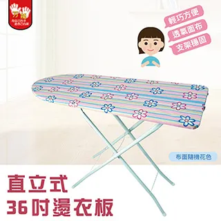 【雙手萬能】36吋七段可調子母式透氣燙衣板(布面隨機花色) 歷史價格詳細信息