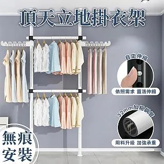 【Style】頂天立地3桿4横樑2衣翅可伸縮多功能不鏽鋼掛衣架(大容量/分區收納/衣服收納)(2色可選) 歷史價格詳細信息