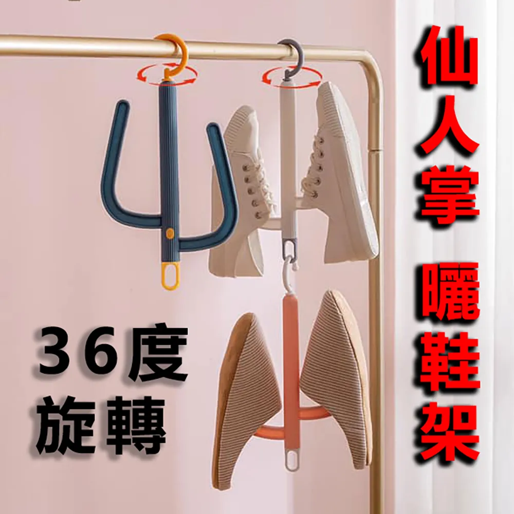 多功能曬鞋架 活動式晾鞋架 掛鉤式曬鞋架 防風晾鞋架 陽台曬晾架 晾鞋架 曬鞋 晾鞋【H0316】 歷史價格詳細信息