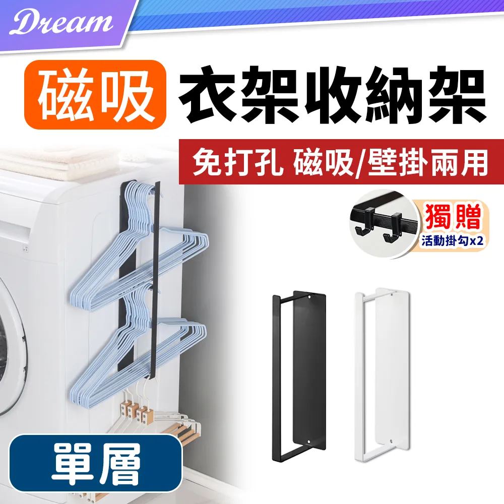 【單層】衣架收納架 磁吸曬衣架 壁掛式衣架 晾衣架 HNRBC2 歷史價格詳細信息