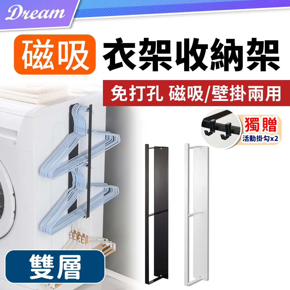 磁吸衣架收納架【單層】(兩種安裝/穩固耐用) 歷史價格詳細信息