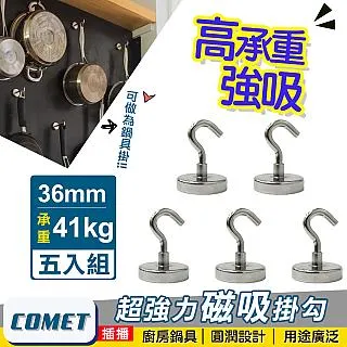 【COMET】超強力磁鐵掛鉤E25-五入組(PM2522) 歷史價格詳細信息