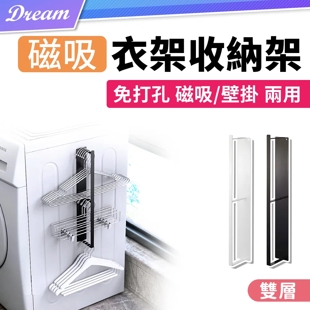 磁吸衣架收納架【單層】(兩種安裝/穩固耐用) 歷史價格詳細信息