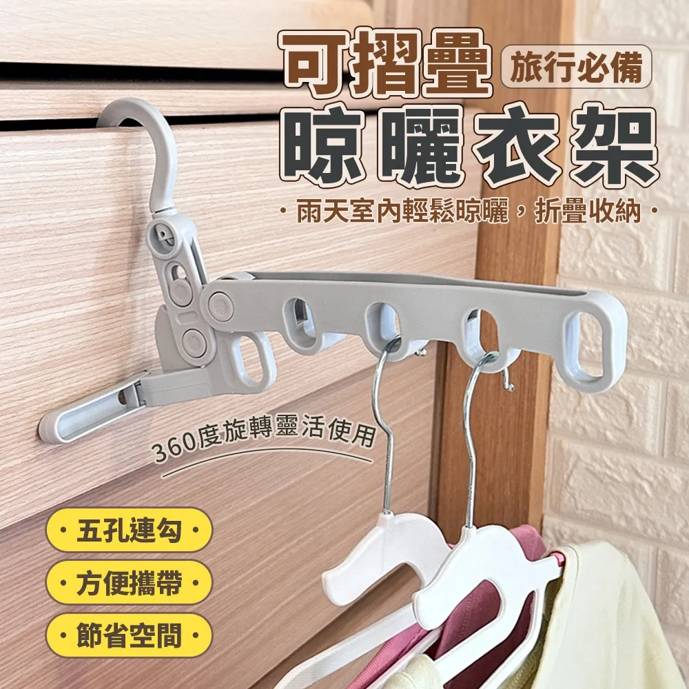 5孔旅行折疊掛衣架(1入) 價格比較,價格查詢,歷史價格詳細信息