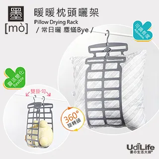 UdiLife 墨墨【暖暖】枕頭曬架 歷史價格詳細信息