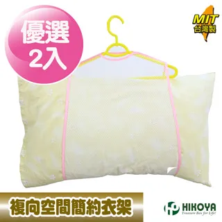 【HIKOYA】包覆式枕頭曬衣網-標準型2入 歷史價格詳細信息