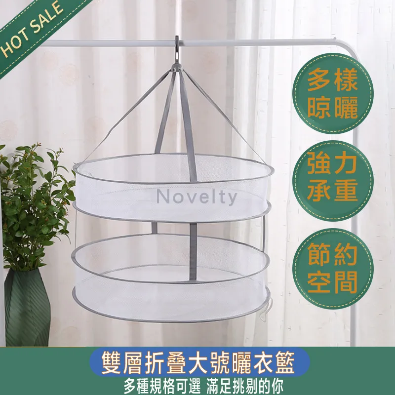 雙層曬衣網【小麥購物】24H出貨台灣現貨【Y100】雙層曬衣架 雙層晾衣籃 曬衣籃 折疊曬衣網 曬衣籃曬衣神器 歷史價格詳細信息