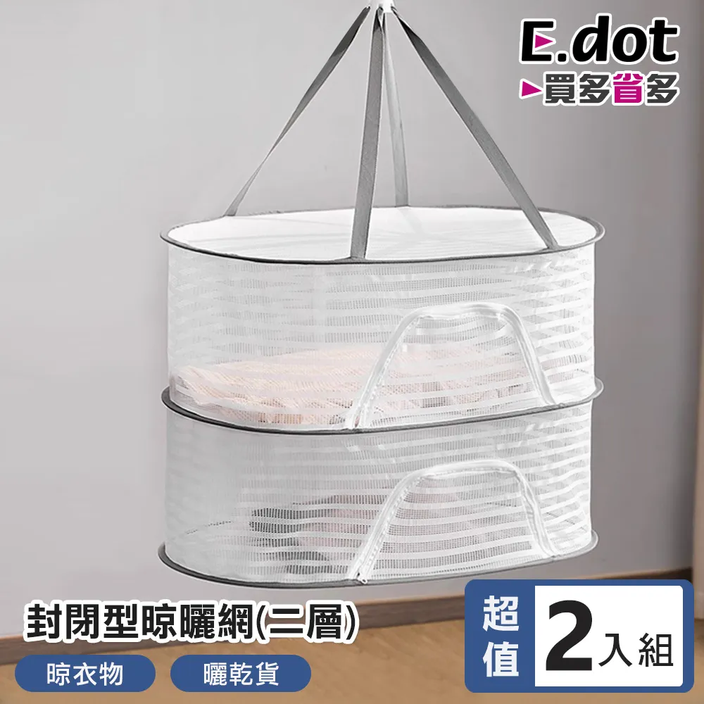 【E.dot】多用途封閉拉鍊曬衣網 -二層 (乾貨晾曬網 / 曬娃娃網 / 臘肉防蠅網) 歷史價格詳細信息