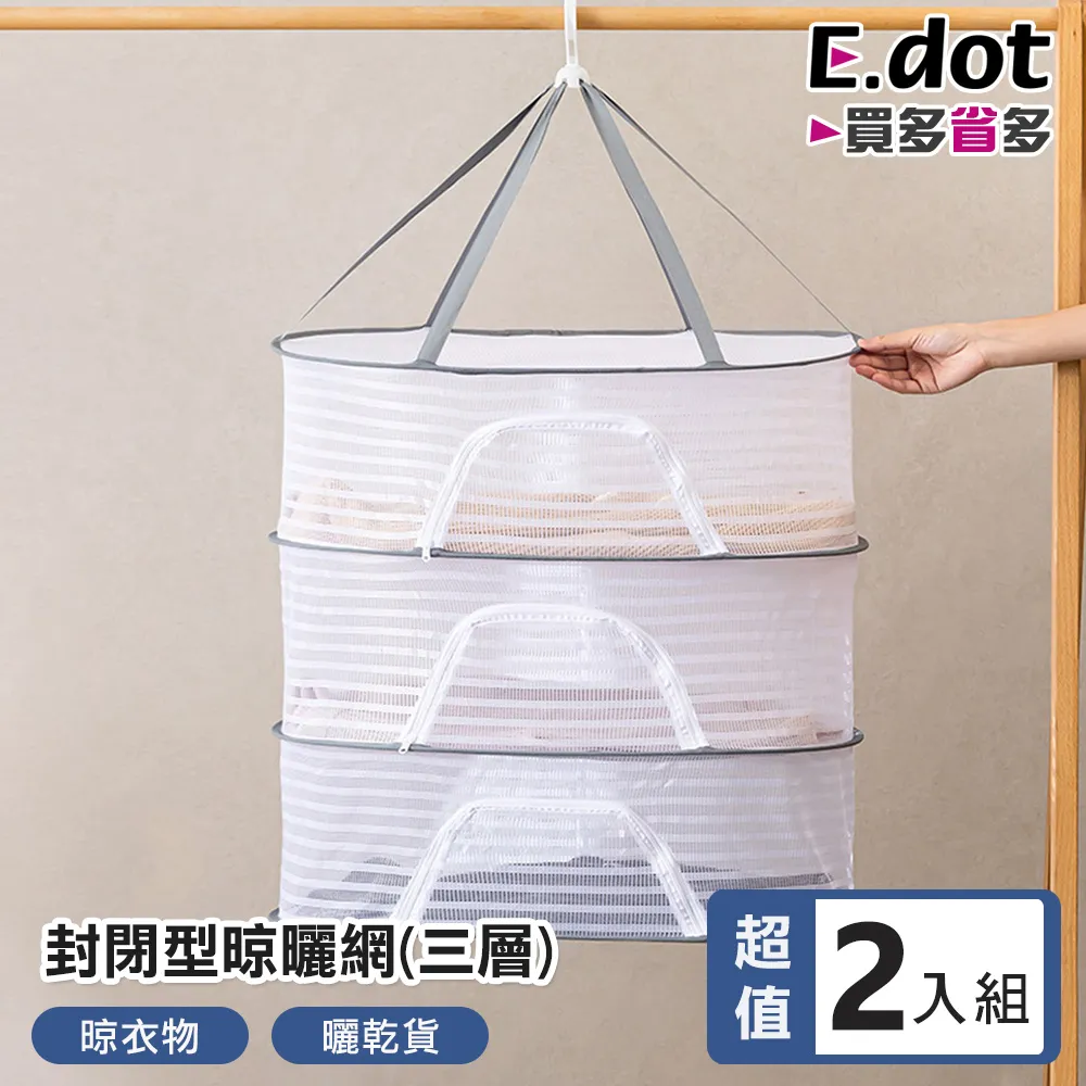 【E.dot】多用途封閉拉鍊曬衣網 -二層 (乾貨晾曬網 / 曬娃娃網 / 臘肉防蠅網) 歷史價格詳細信息