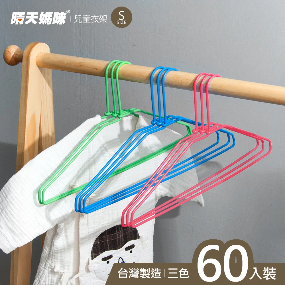 【晴天媽咪】60入-嬌縉乾濕兩用５ｍｍ防滑衣架 歷史價格詳細信息