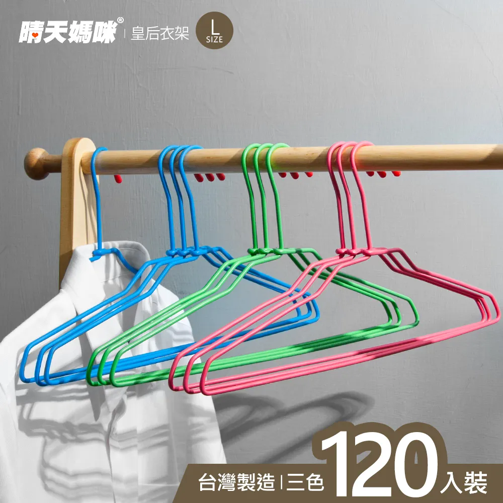 【晴天媽咪】120入-特級加粗大衣架/掛衣架 歷史價格詳細信息