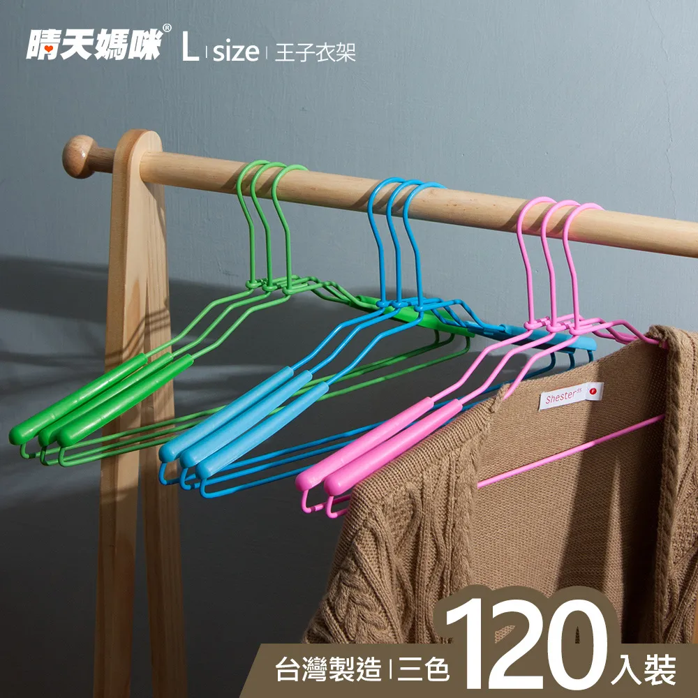 【晴天媽咪】120入-特級加粗大衣架/掛衣架 歷史價格詳細信息