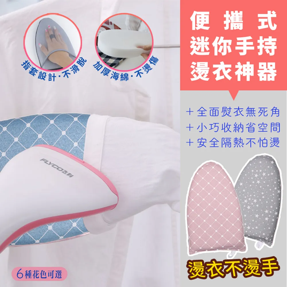 迷你手持式燙衣手套 耐高溫200度 便攜熨燙手套 熨斗手套 燙衣板 歷史價格詳細信息