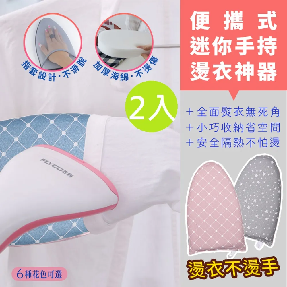 迷你手持式燙衣手套 耐高溫200度 便攜熨燙手套 熨斗手套 燙衣板 歷史價格詳細信息