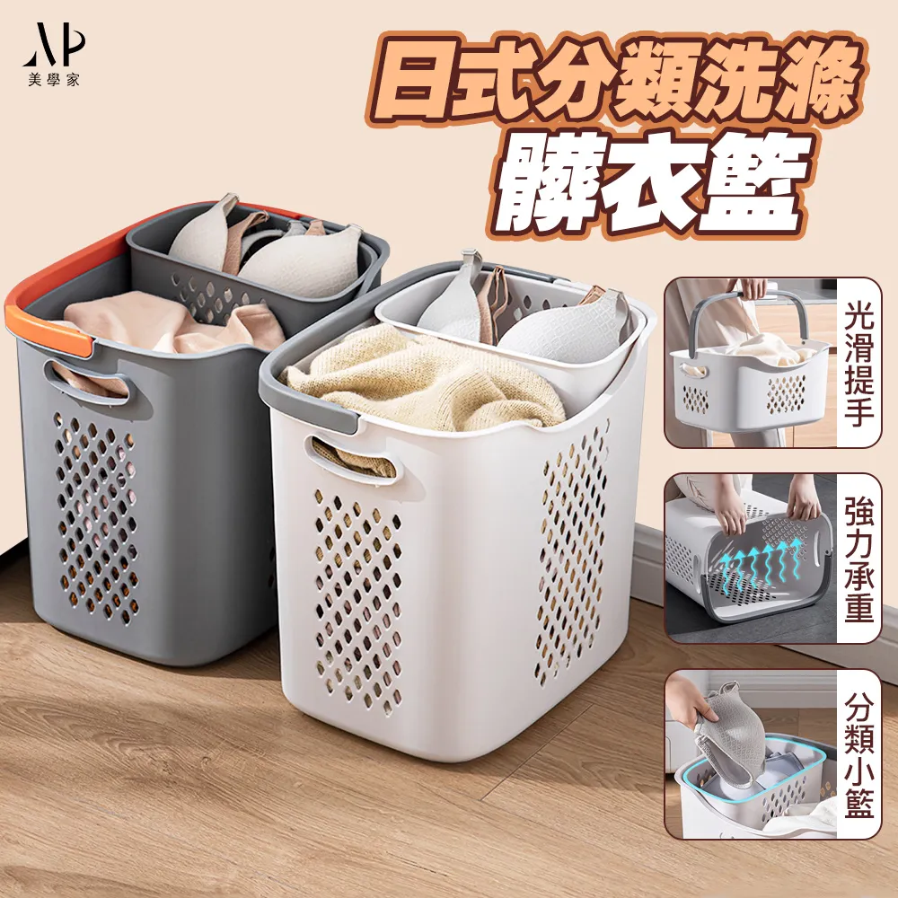 日式分類洗衣籃【買大送小】分層洗衣籃 / 髒衣籃 / 衣物籃 歷史價格詳細信息