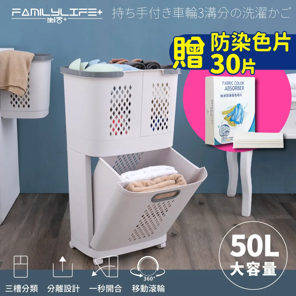 【FL生活+】50L大容量可提式附輪3槽分類洗衣籃 衣物籃 收納籃 歷史價格詳細信息