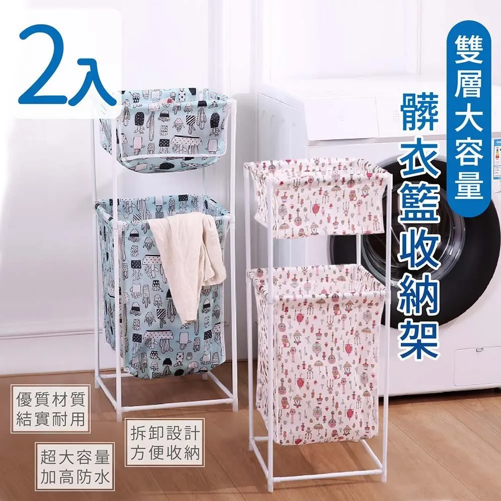 【家適帝】雙層大容量髒衣籃收納架(4入) 歷史價格詳細信息