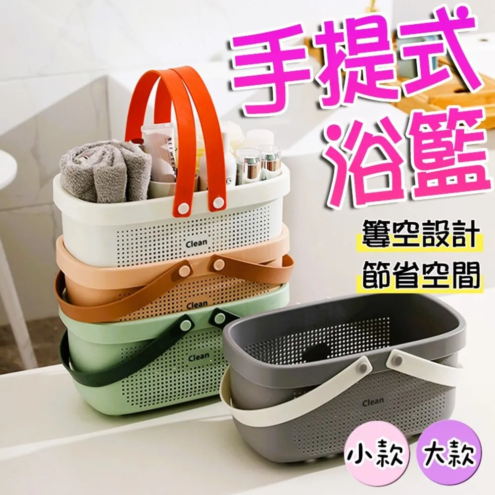 手提洗澡籃【小麥購物】24H出貨 台灣現貨【C292】浴室洗澡籃 收納置物籃 收納 手提沐浴籃 浴室 沐浴籃 歷史價格詳細信息