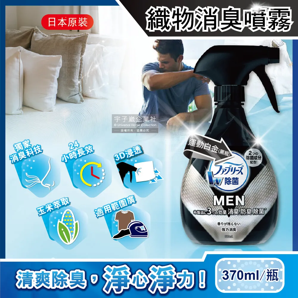 【日本Febreze風倍清】浸透運動衣物織物強力消臭除臭噴霧(長效清爽-藍瓶370ml瓶裝) 歷史價格詳細信息