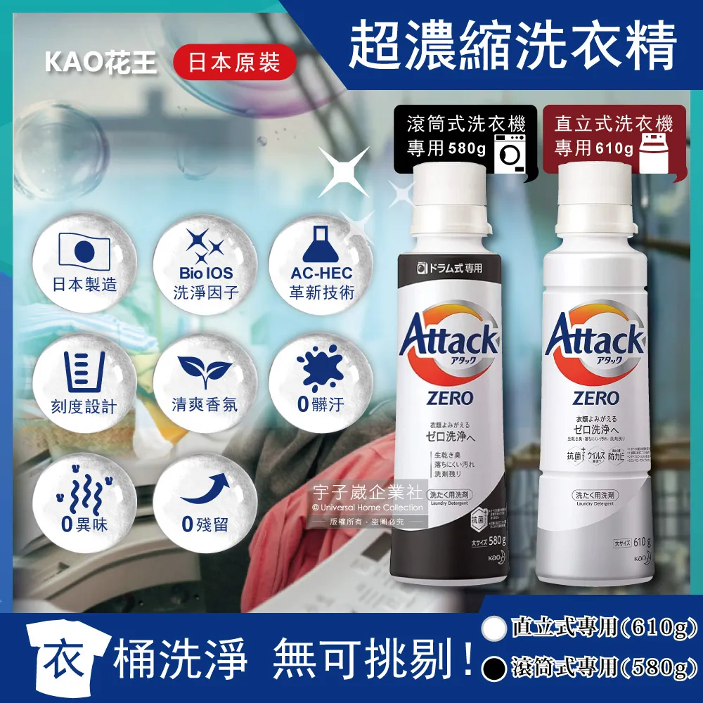 【Kao日本花王】Attack Zero洗衣精滾筒式專用-補充包810g 歷史價格詳細信息