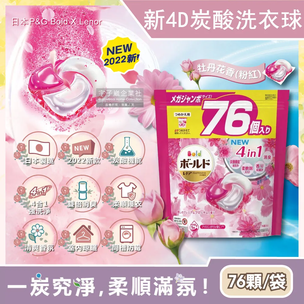 日本P&G Bold-強洗淨4合1柔軟香氛洗衣凝膠球92顆/袋 歷史價格詳細信息