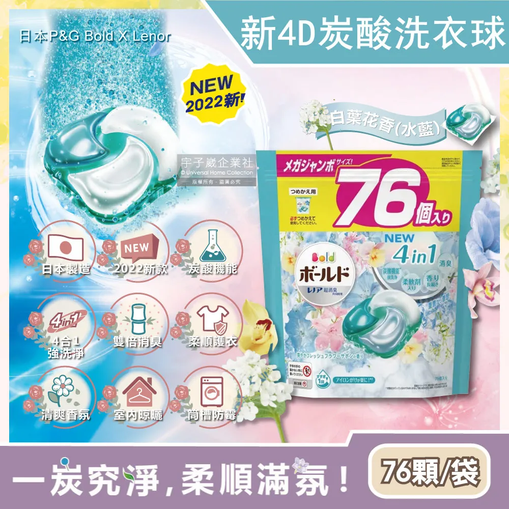 日本P&G Bold-強洗淨4合1柔軟香氛洗衣凝膠球92顆/袋 歷史價格詳細信息
