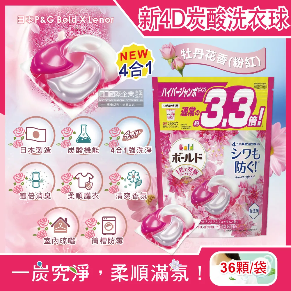 日本P&G Bold 4D香氛洗衣球32入X4 (薰衣草&茉莉香-紫) 歷史價格詳細信息