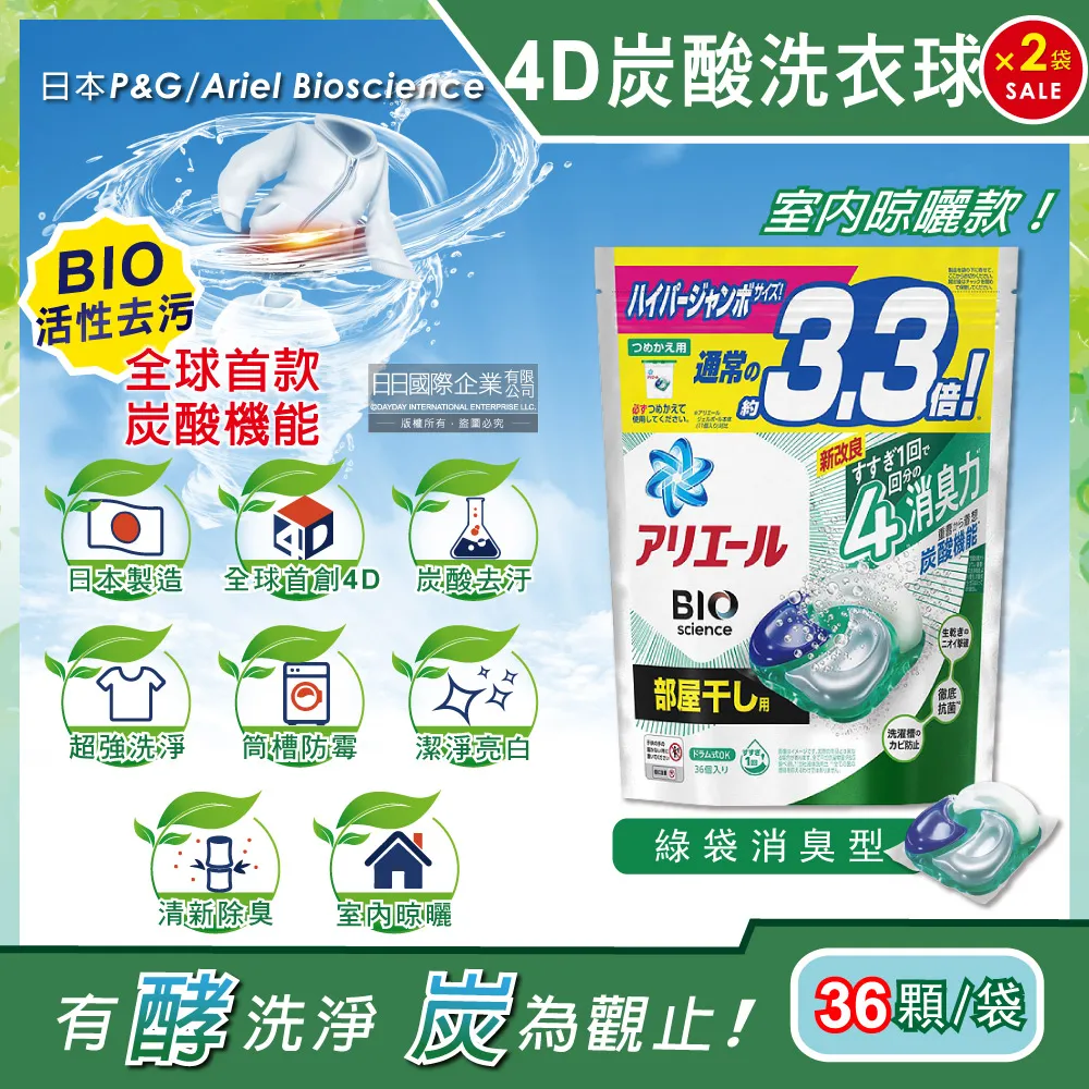 (2袋)日本P&G-Ariel/Bold最新BIO強洗淨洗衣球(5款可選)85顆/袋 歷史價格詳細信息