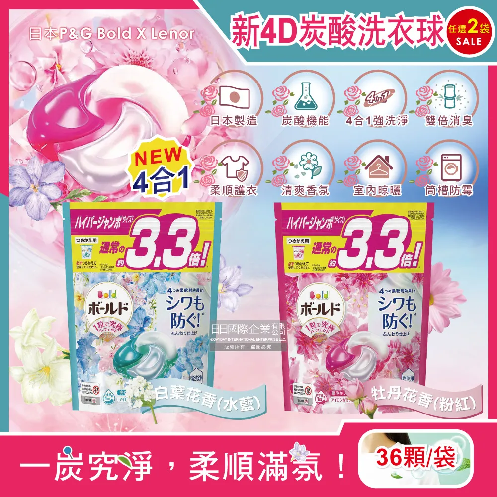 (2袋)日本P&G-Bold強洗淨消臭柔軟香氛洗衣凝膠球65顆/袋 歷史價格詳細信息