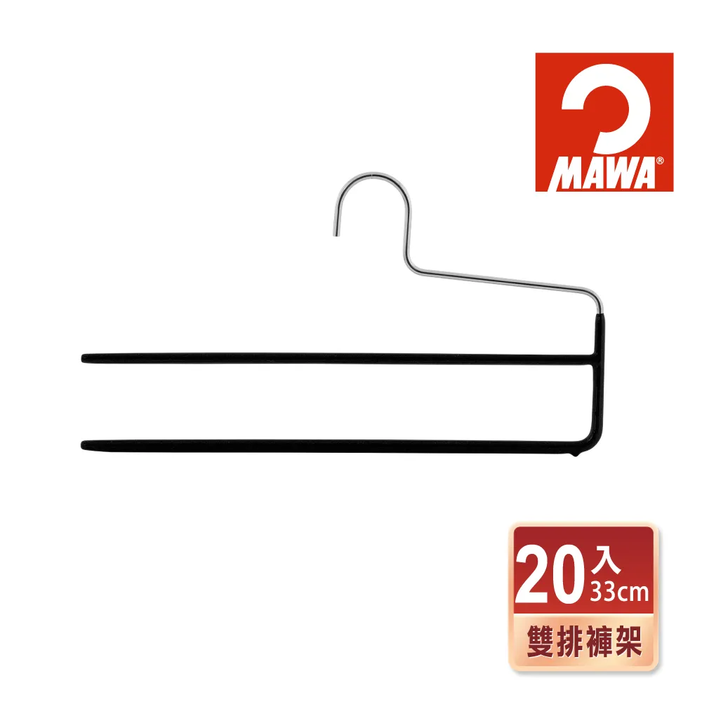 【德國MAWA】時尚止滑無痕褲架33cm(黑色/10入) 歷史價格詳細信息