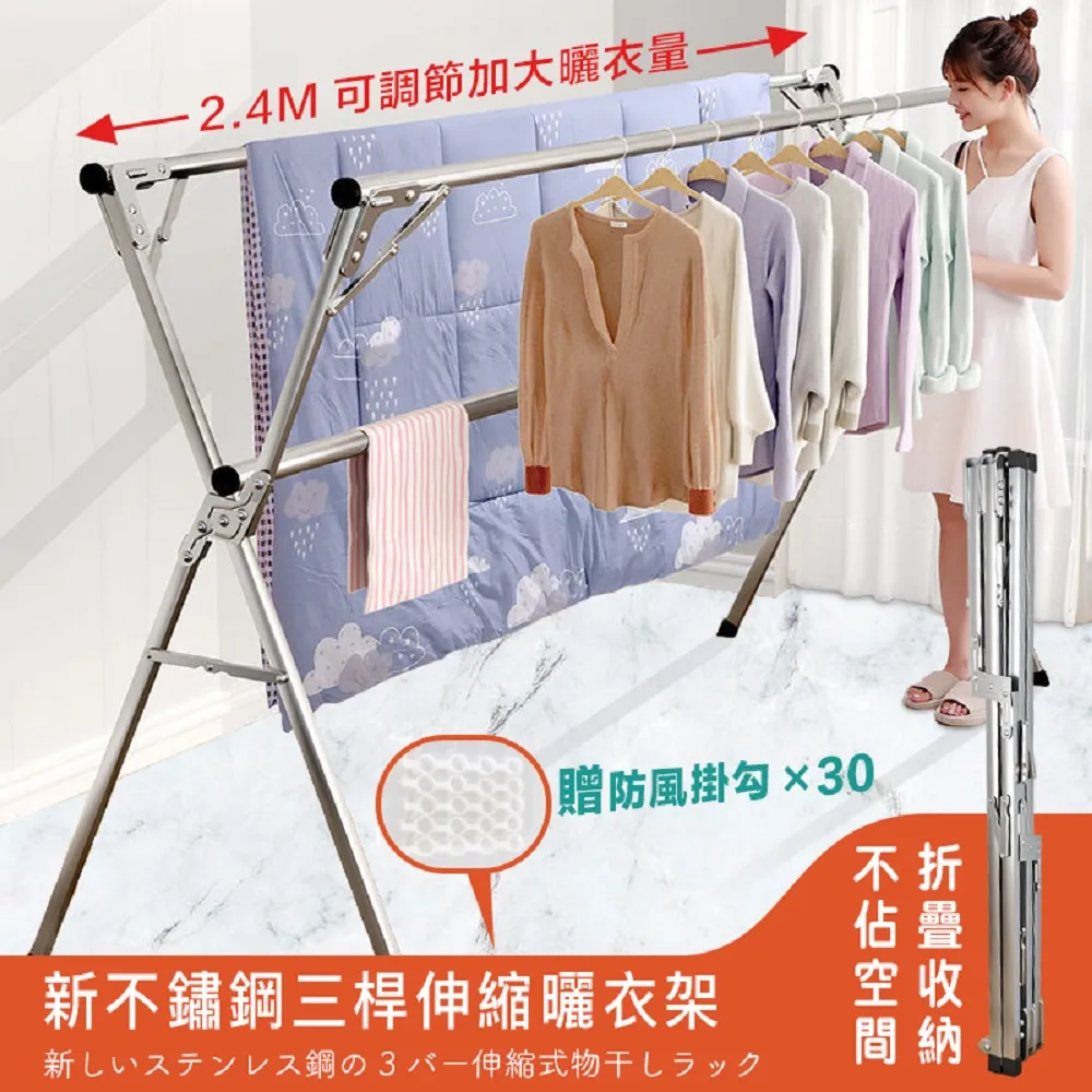 【DaoDi】曬衣架 不銹鋼三桿X型伸縮掛衣架(附防風勾x20 襪夾x12晾衣架 曬被架 伸縮衣架) 歷史價格詳細信息