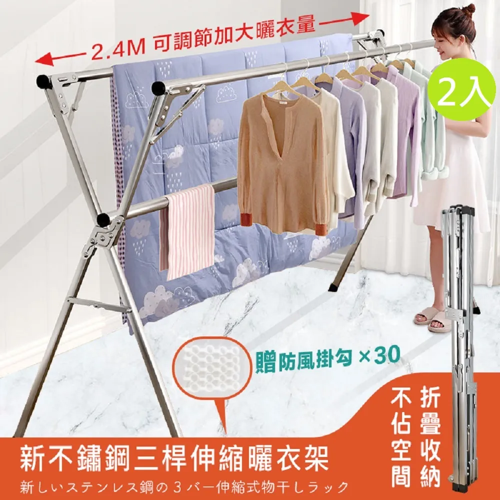 【DaoDi】曬衣架 不銹鋼三桿X型伸縮掛衣架(附防風勾x20 襪夾x12晾衣架 曬被架 伸縮衣架) 歷史價格詳細信息