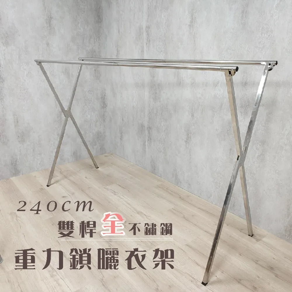 衣架大王 全不鏽鋼新升級安全不刮手200公分3桿曬衣架 歷史價格詳細信息