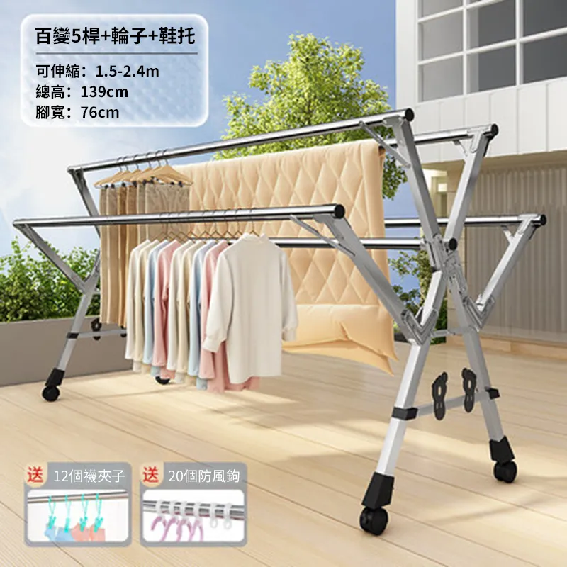 升級五桿2.4米移動式落地折疊晾衣架 曬衣桿 曬衣架 晾衣服伸縮桿  吊衣架 掛衣架 鞋托架 歷史價格詳細信息