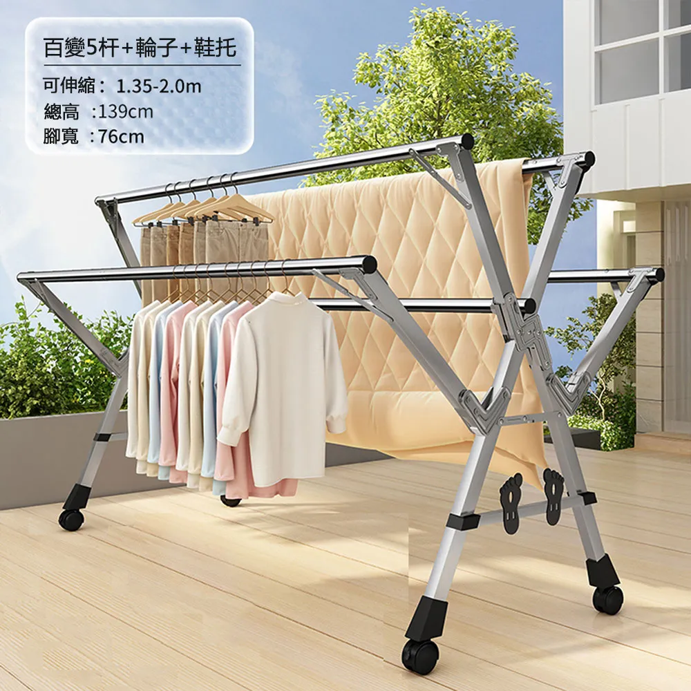 升級五桿2.4米移動式落地折疊晾衣架 曬衣桿 曬衣架 晾衣服伸縮桿  吊衣架 掛衣架 鞋托架 歷史價格詳細信息